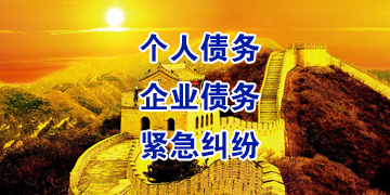 扎赉特追债公司